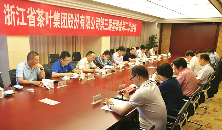 浙茶集團召開(kāi)第三屆董事會(huì )第二次會(huì )議