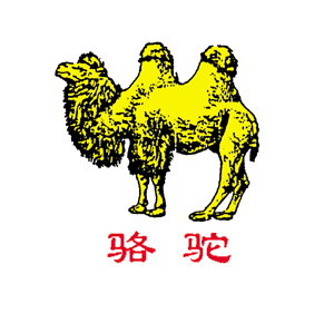 “駱駝”品牌被國家工商總局認定為中國馳名商標 “駱駝”品牌被國家工商總局認定為中國馳名商標