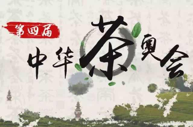 第四屆中華茶奧會(huì )|茶文化攝影大賽，人人有禮，等你來(lái)喲！