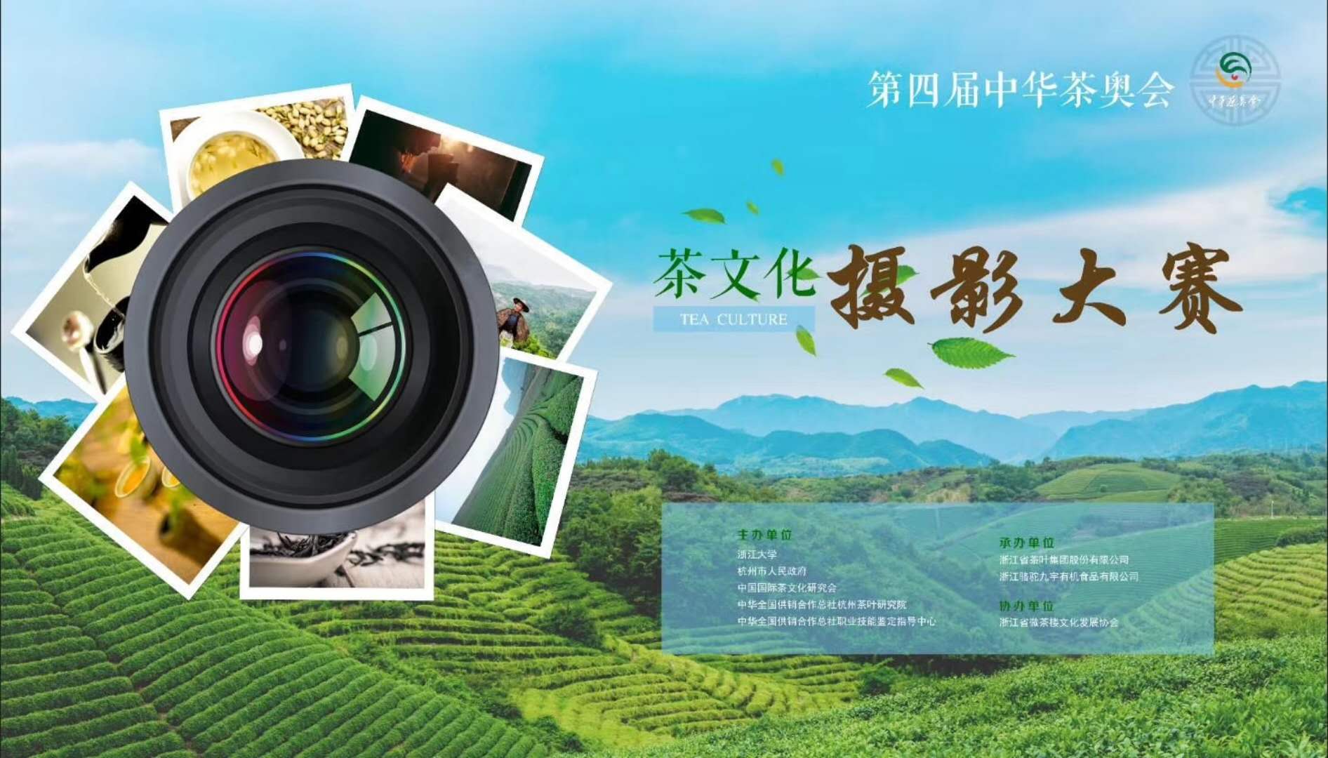 茶都盛舉 存像茗源 ——第四屆中華茶奧會(huì )攝影大賽勝利落幕 茶都盛舉 存像茗源 ——第四屆中華茶奧會(huì )攝影大賽勝利落幕