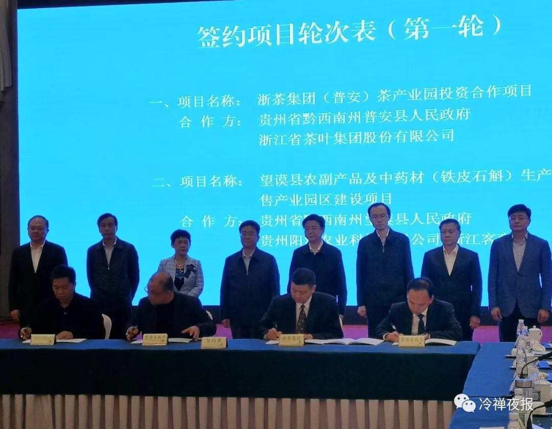 聚焦產(chǎn)業(yè)優(yōu)勢 落實(shí)精準扶貧 浙茶集團在普安縣投資打造茶產(chǎn)業(yè)園  聚焦產(chǎn)業(yè)優(yōu)勢 落實(shí)精準扶貧 浙茶集團在普安縣投資打造茶產(chǎn)業(yè)園