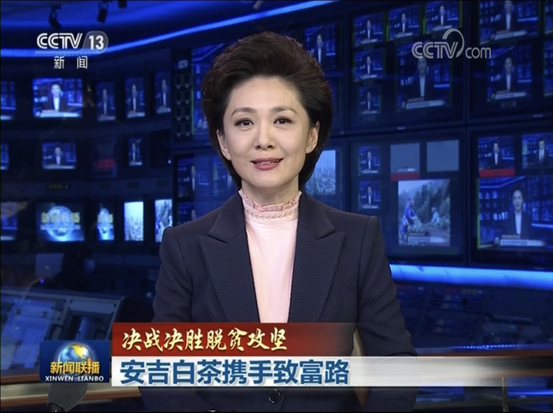 浙茶集團產(chǎn)業(yè)幫扶舉措亮相新聞聯(lián)播頭條 浙茶集團產(chǎn)業(yè)幫扶舉措亮相新聞聯(lián)播頭條
