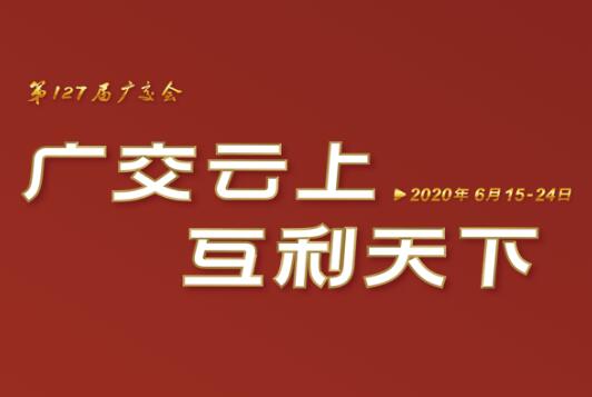 廣交會(huì )云端開(kāi)幕 浙茶集團線(xiàn)上展示國際化品牌形象 廣交會(huì )云端開(kāi)幕 浙茶集團線(xiàn)上展示國際化品牌形象