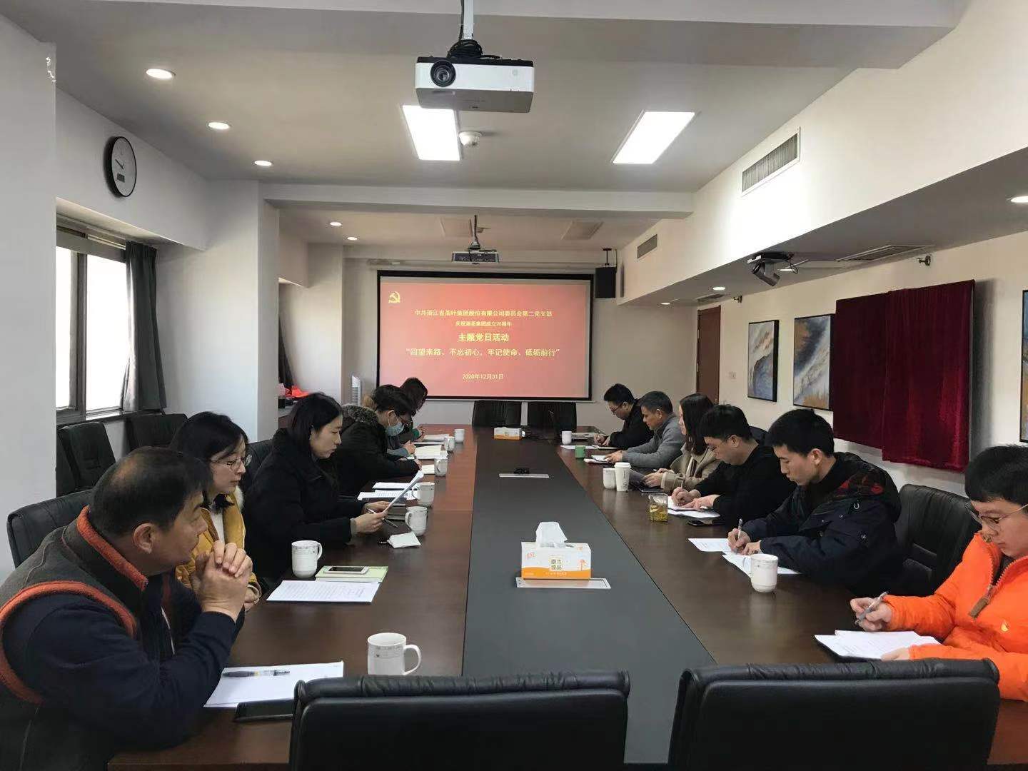 浙茶集團第二黨支部開(kāi)展“回望來(lái)路、不忘初心，牢記使命、砥礪前行”主題黨日活動(dòng)