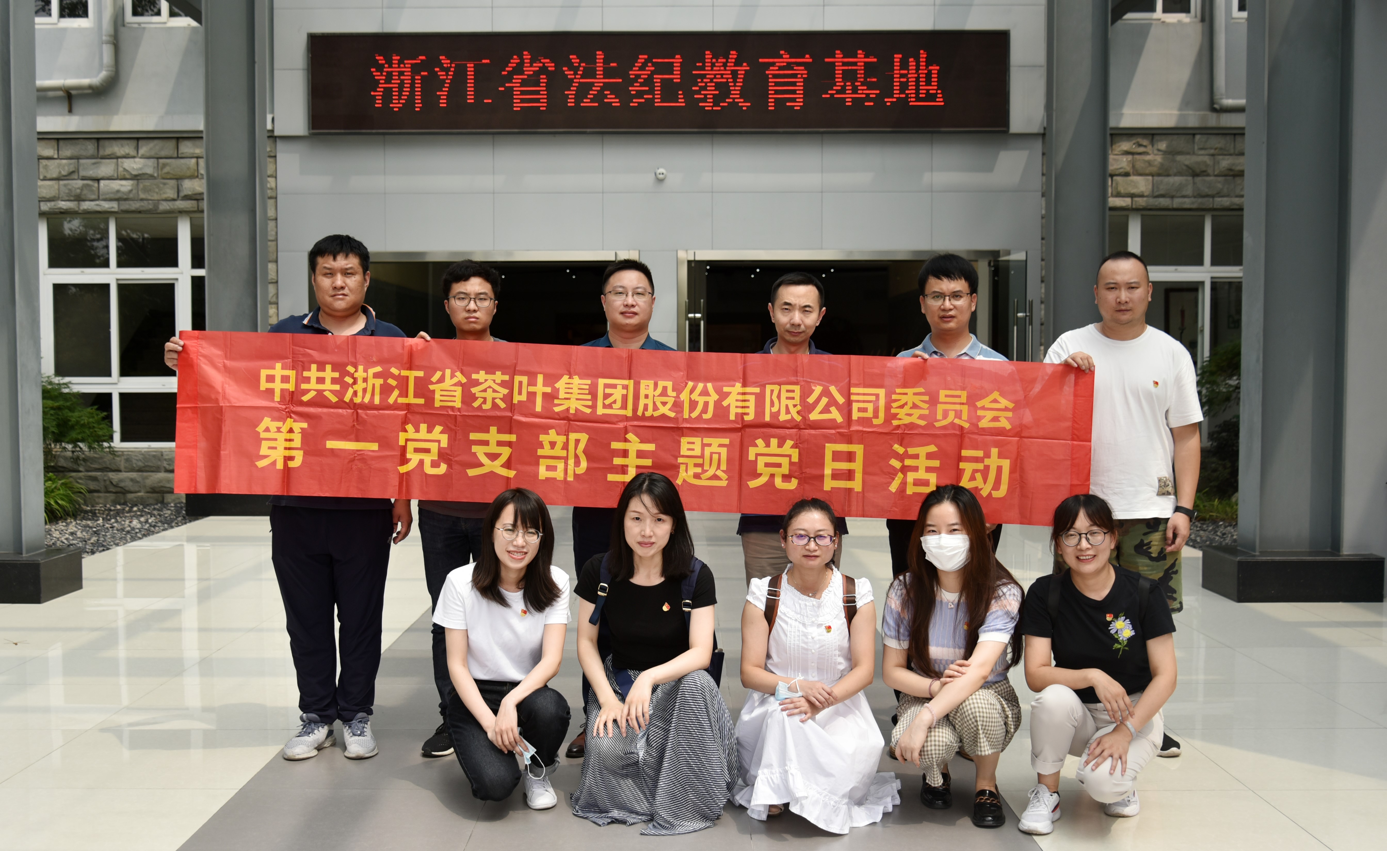 以案明紀，廉潔從業(yè)——浙茶集團第一黨支部認真開(kāi)展警示教育活動(dòng)