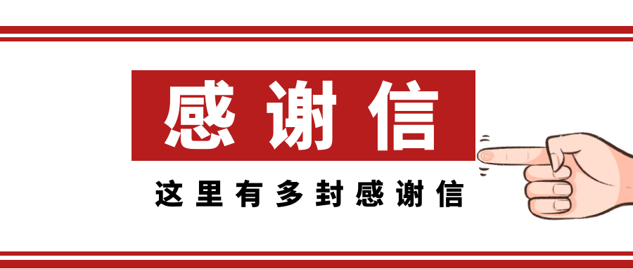 精彩亞運，感謝有你丨浙茶集團收到多封來(lái)自杭州亞組委的感謝信